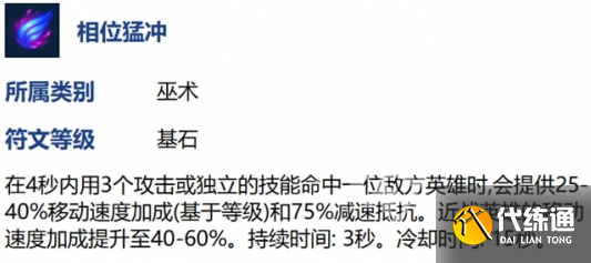 英雄联盟手游烬符文搭配推荐2