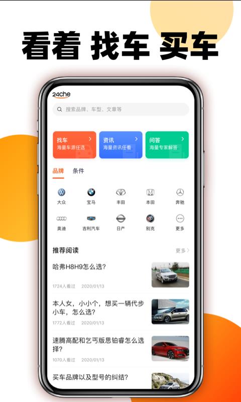 大搜车下载_大搜车车讯v1.0.0手机app下载