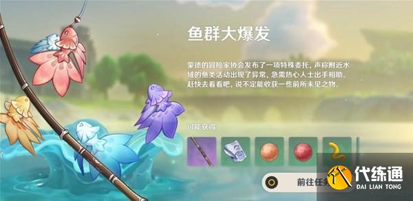 《原神》渔获详细获取教程_渔获怎么获得