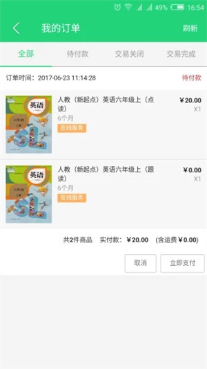 人教点读下载_人教点读最新版v5.2.904软件下载