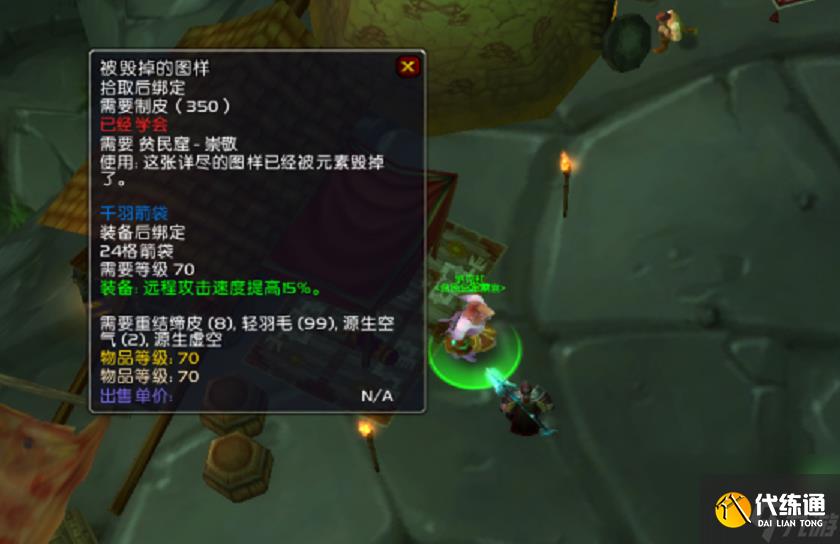 魔兽世界tbc千羽箭袋图纸哪里买的到_千羽箭袋