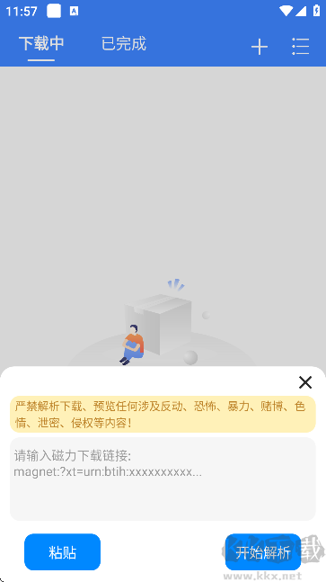 飞流软件下载_飞流下载器v1.1.1官方版免费app下载