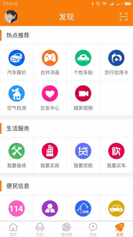 沛县便民网下载_沛县便民网v5.2.2安卓版下载