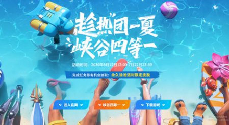 LOL夏季峡谷四等一活动怎么玩?_lol峡谷四等一