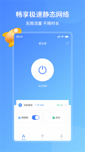 爱加速下载_爱加速安卓版-永久vipV4.8.2.0免费下载