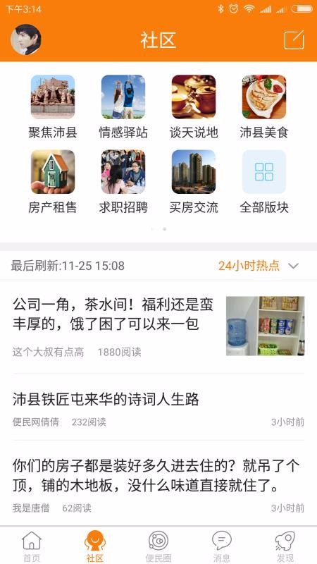 沛县便民网下载_沛县便民网v5.2.2安卓版下载