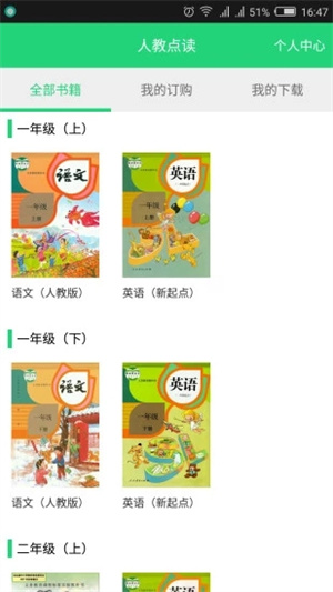 人教点读下载_人教点读最新版v5.2.904软件下载