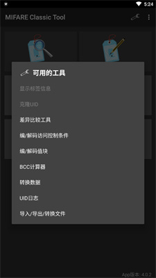 mifareclassictool下载_mifareclassictool最新版v4.0.5免费app下载
