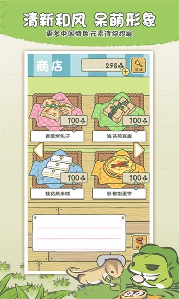 旅行青蛙下载_旅行青蛙中国之旅最新版v1.0.20免费下载