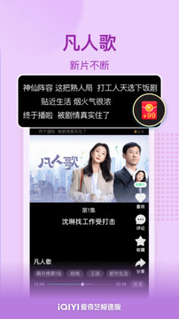 爱奇艺极速版下载_爱奇艺极速版v5.8.30手机app下载
