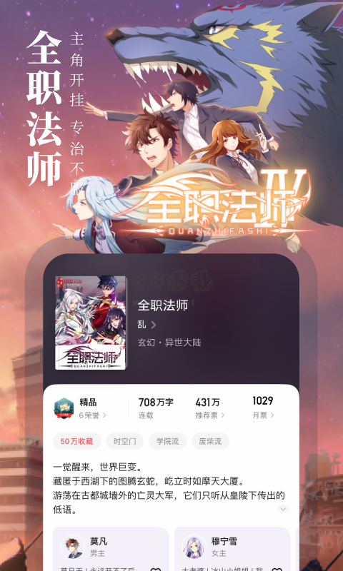 起点中文网小说下载_起点中文网安卓版v7.9.3手机app下载