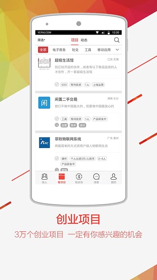 缘创派下载_缘创派&投缘帮APP安卓版V9.0.1免费app下载