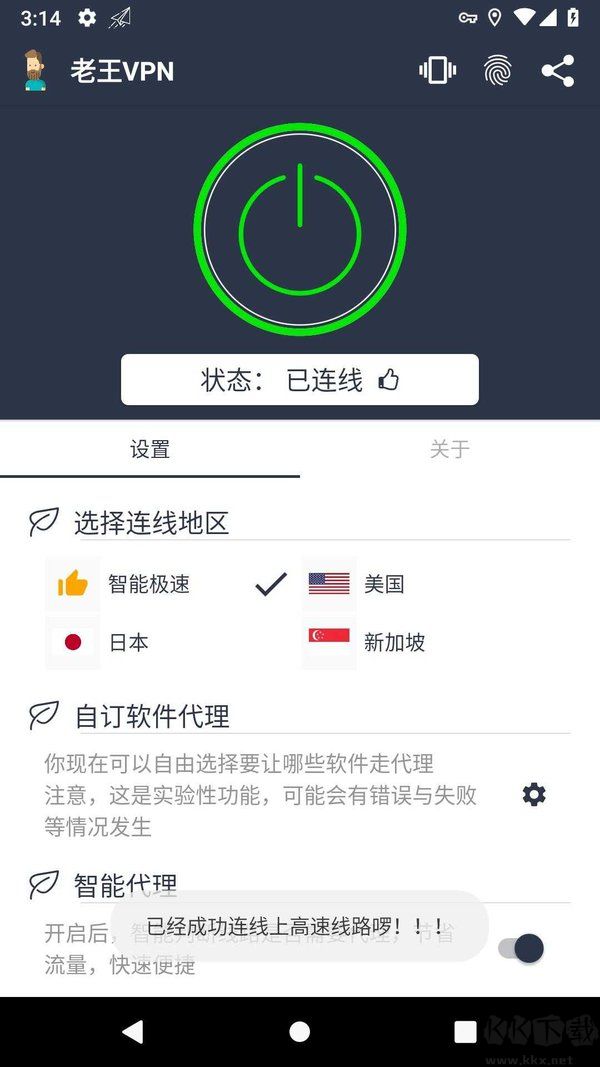 npv下载_老王加速NPV官方版v2.48.00安卓版下载