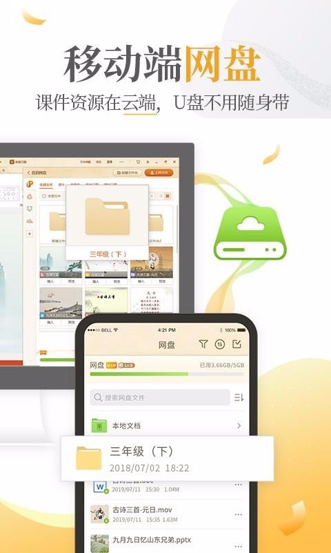 101教育ppt下载_101教育PPTv1.9.13.0推荐下载
