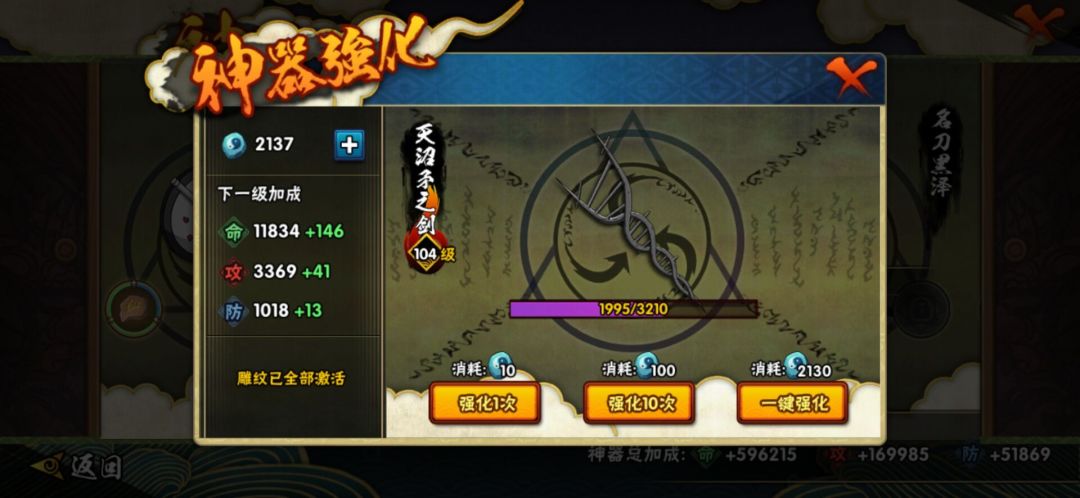 火影忍者手游新神器满级消耗 280级神器材料需求一览