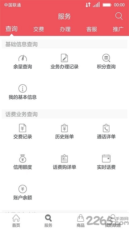 福建联通网上营业厅下载_福建联通网上营业厅安卓版V5.5.1免费app下载