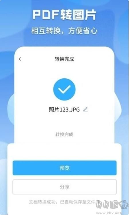 超级pdf下载_超级pdf转换器v1.7.0官方版软件下载