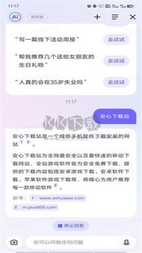 AI伙伴下载_百度搜索AI伙伴app正版v13.5推荐下载