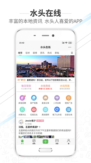 水头在线论坛下载_水头在线APPv5.8.1安卓版下载