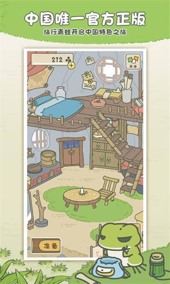 旅行青蛙下载_旅行青蛙中国之旅最新版v1.0.20免费下载