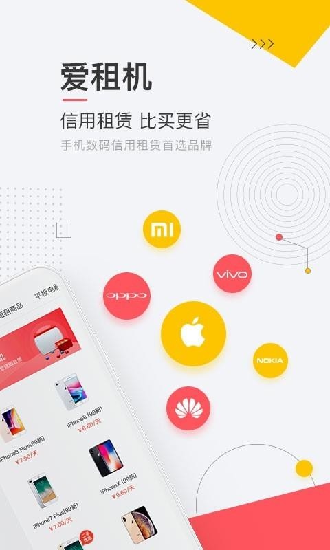 爱租机下载_爱租机v3.0.1免费下载