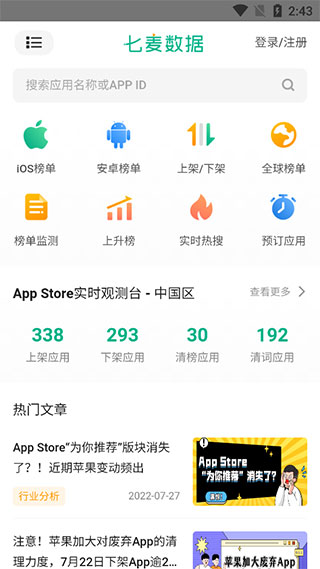 七麦数据下载_七麦数据APPV2.0安卓版免费app下载