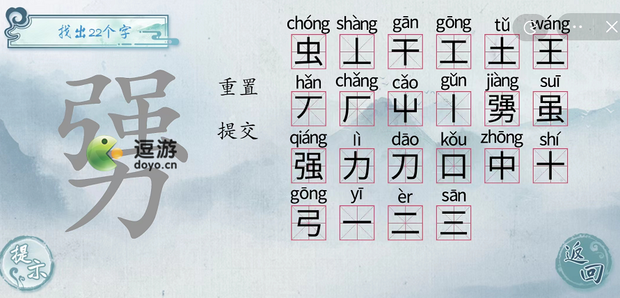 汉字梗传勥找出22个字通关攻略分享_勥