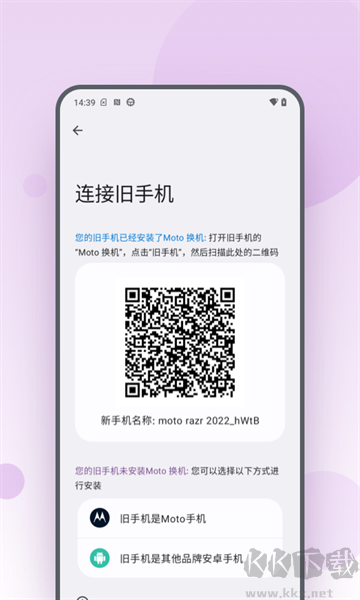 摩托罗拉手机软件下载_Moto换机(MotoMover)v8.0.0.59.0官方版推荐下载