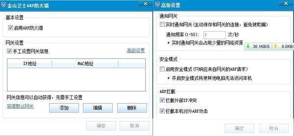 金山ARP防火墙的安装与设置教程