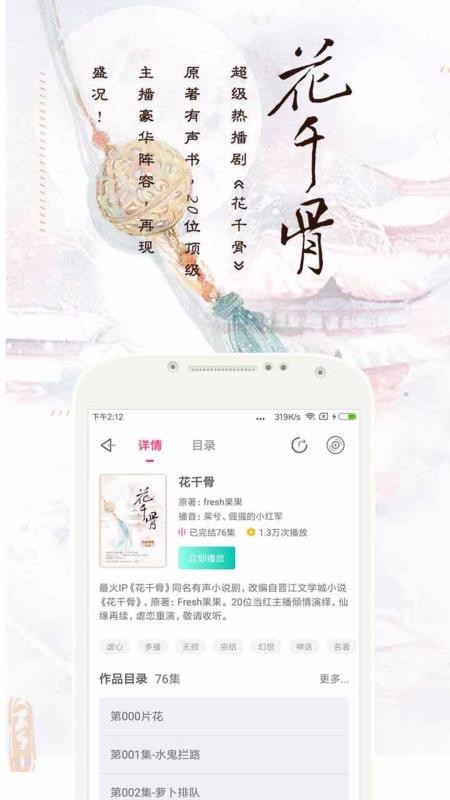有声小说下载_趣听有声小说v4.1.7安卓版下载
