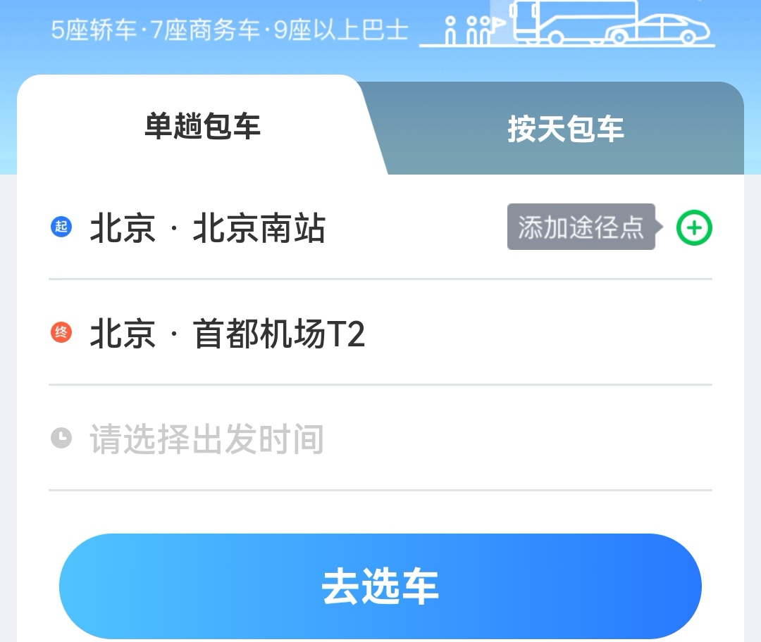 租大巴车平台app哪个好2022 最多人选择的租大巴车app推荐