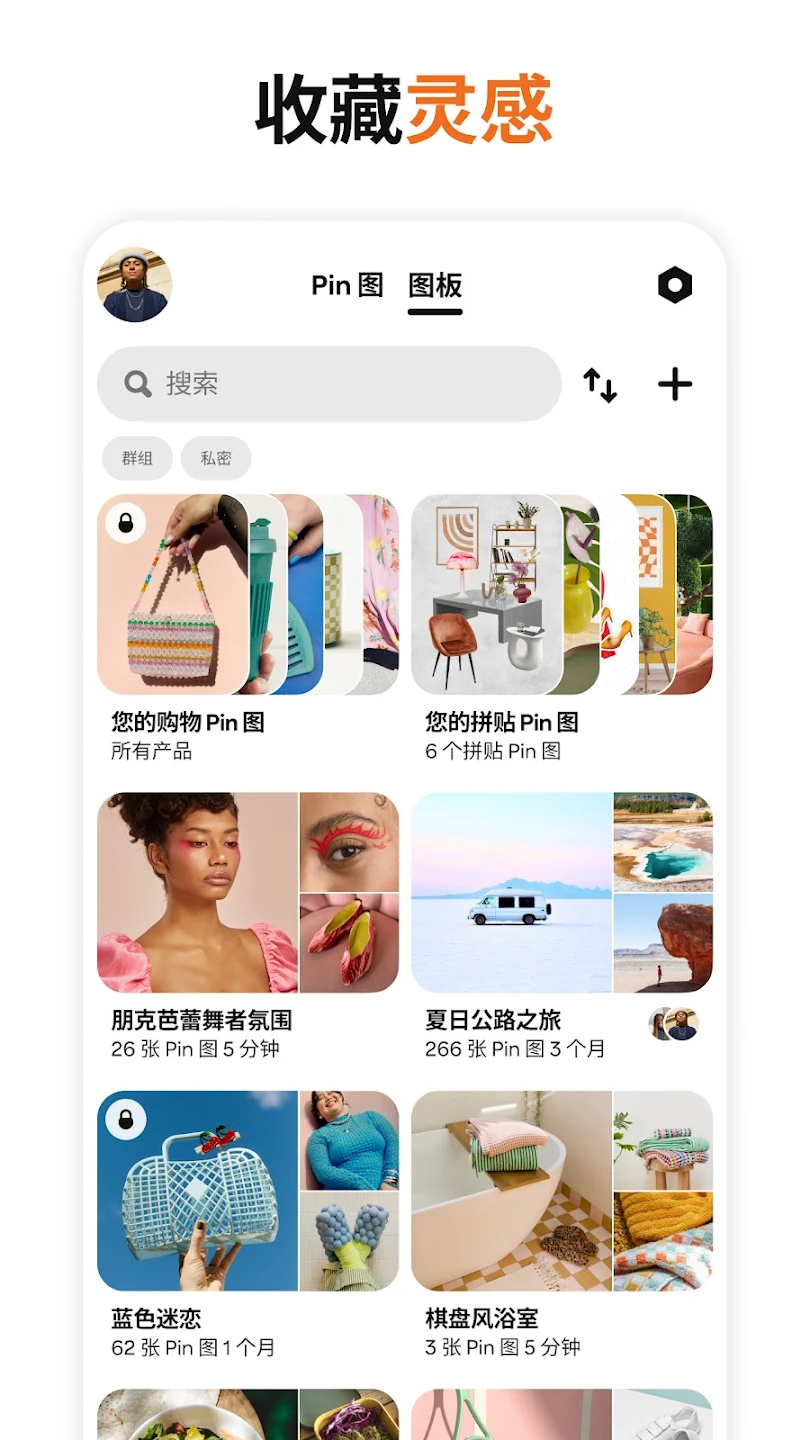 pinterest中文版下载_Pinterest(图片社交平台)v13.26.0中文版安卓版下载