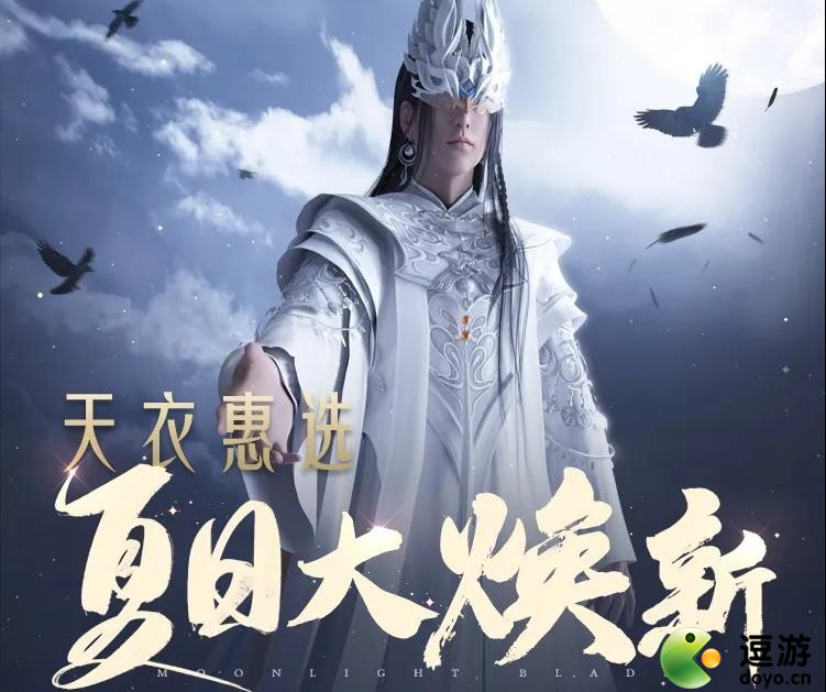 天涯明月刀手游心王少司命时装外观及获取方式一览_天涯明月刀少司命时装