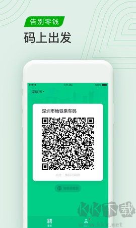 腾讯乘车码下载_腾讯出行(乘车码)v3.2.1手机app下载