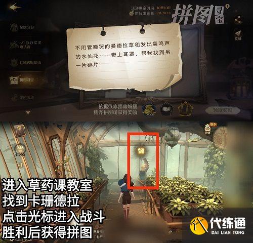 哈利波特魔法觉醒不用管哭啼的曼德拉草在哪？发出轰鸣声的水仙花拼图寻宝线索位置[多图]图片2