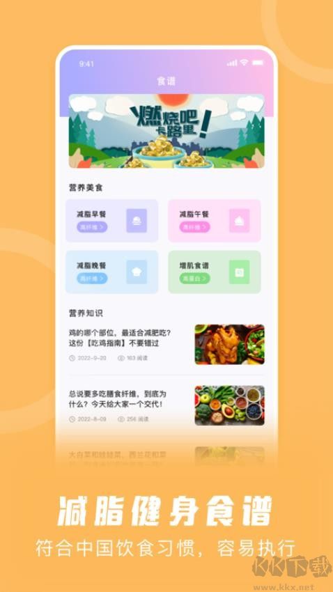 薄荷网卡路里计算器下载_卡路里计算器v2.5.6安卓版下载