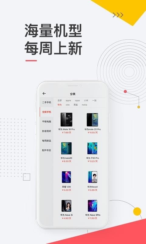爱租机下载_爱租机v3.0.1免费下载