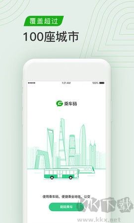 腾讯乘车码下载_腾讯出行(乘车码)v3.2.1手机app下载