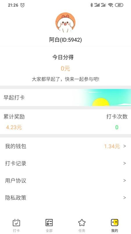 打卡下载_打卡v1.4.65推荐下载