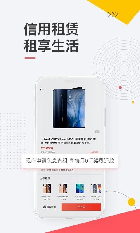 爱租机下载_爱租机v3.0.1免费下载