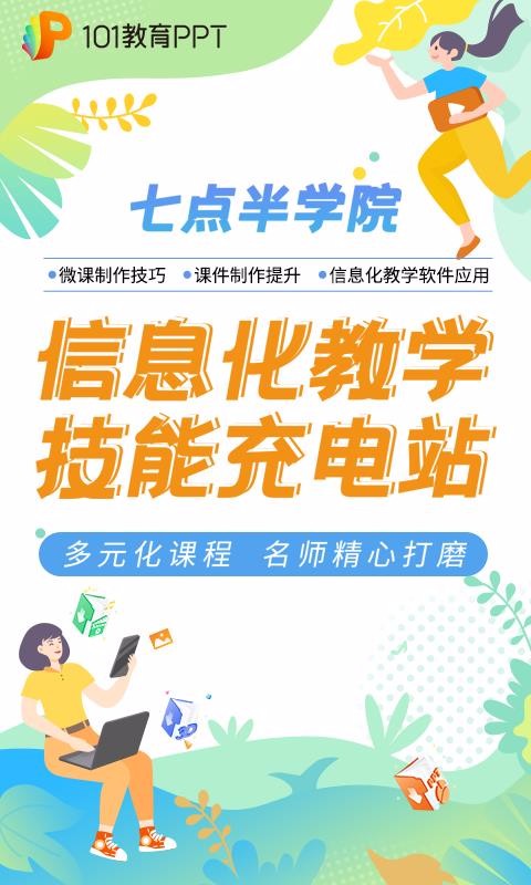 101教育ppt下载_101教育PPTv1.9.13.0推荐下载