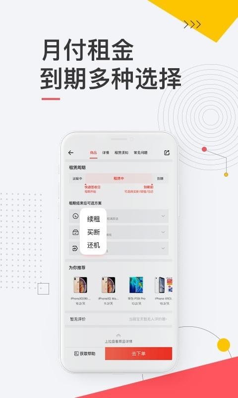 爱租机下载_爱租机v3.0.1免费下载