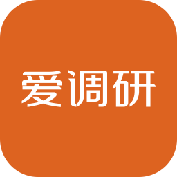 爱调研下载_爱调研v2.2.8软件下载
