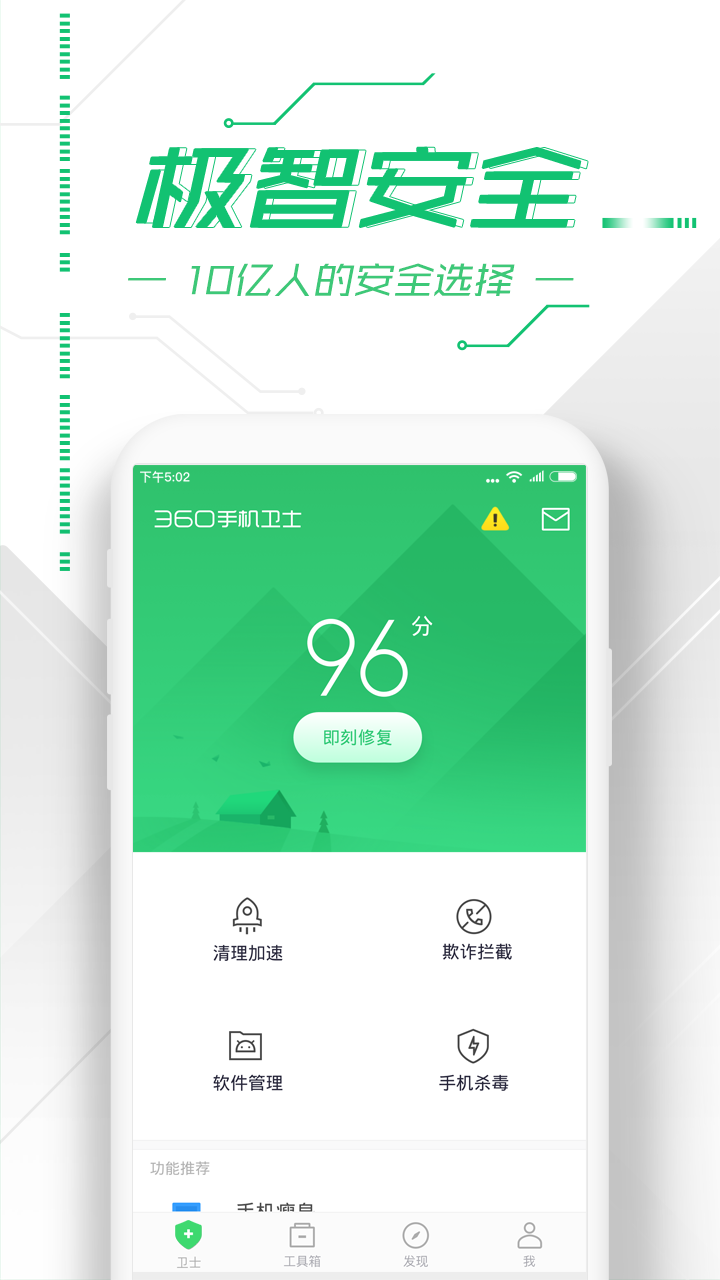 360安全卫士8.6下载_360手机卫士v8.6.2安卓版免费下载