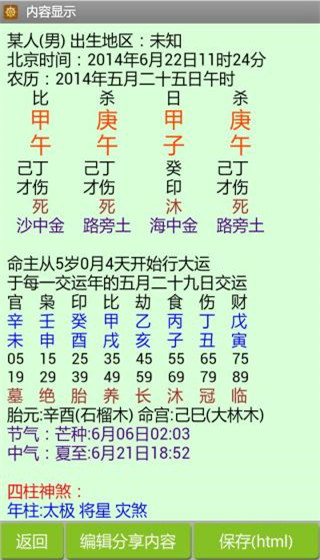 批八字算命下载_批八字算命安卓版v1.72免费app下载