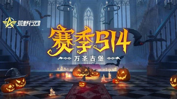 荒野行动新地图寂夜密室怎么玩?_荒野行动新地图密室