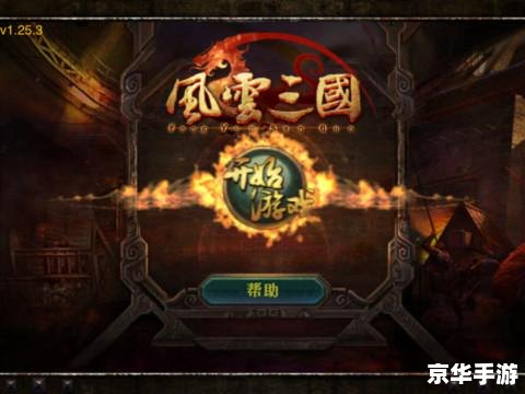 【风云之守卫中华阁】游戏标题分析
