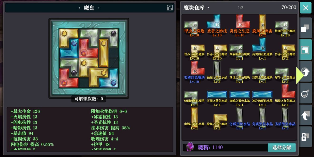 魔渊之刃物理魔盘攻略_魔渊之刃连续进攻魔盘