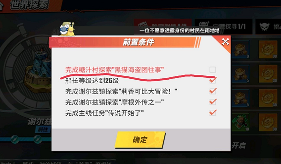 航海王热血航线黑猫海盗团往事任务完成攻略_黑猫海盗团往事