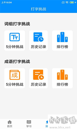 拼音打字练习下载_拼音打字练习v4.9安卓版推荐下载
